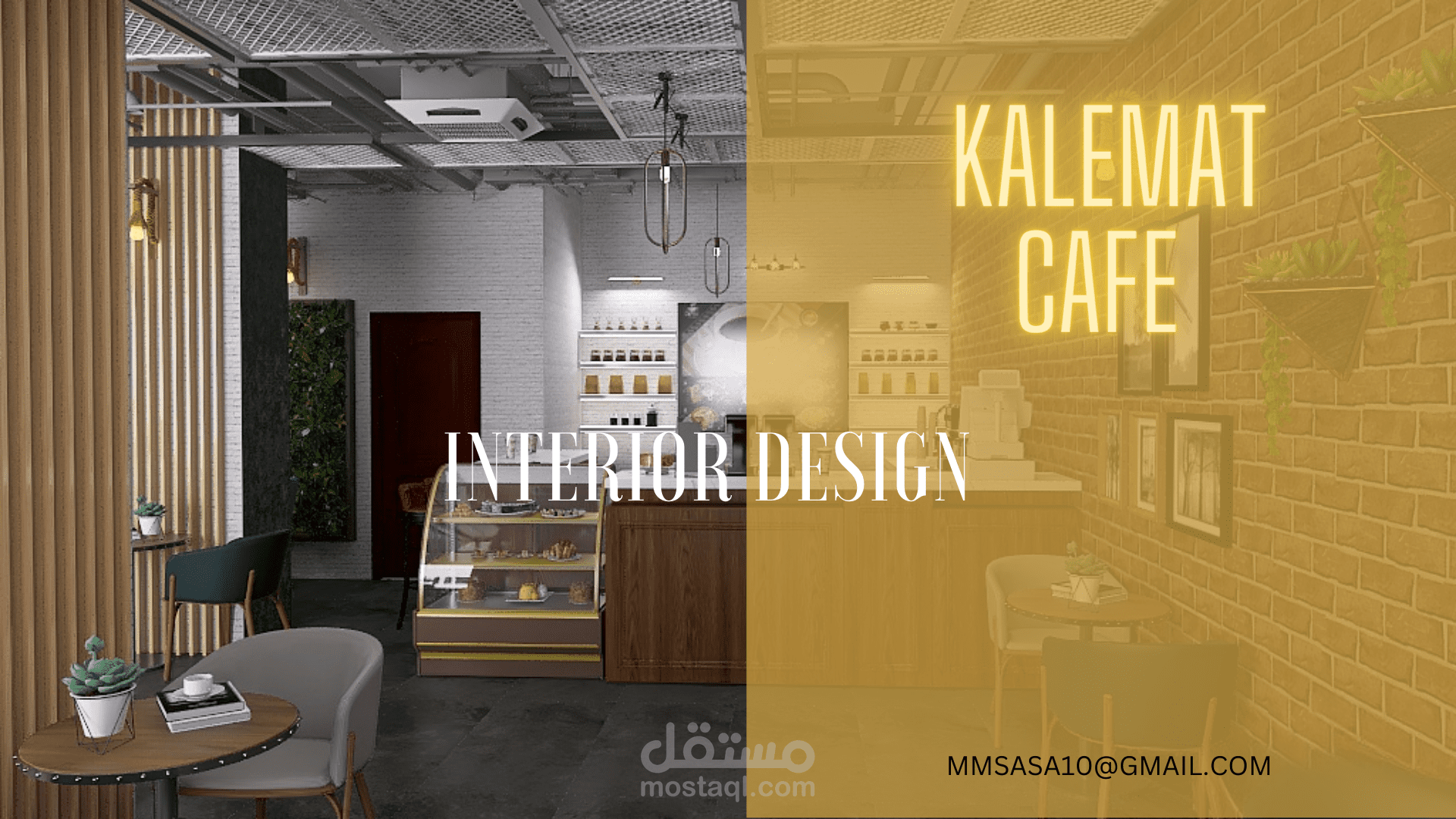 انشاء كافيه (كلمات) تصميم و ديكور