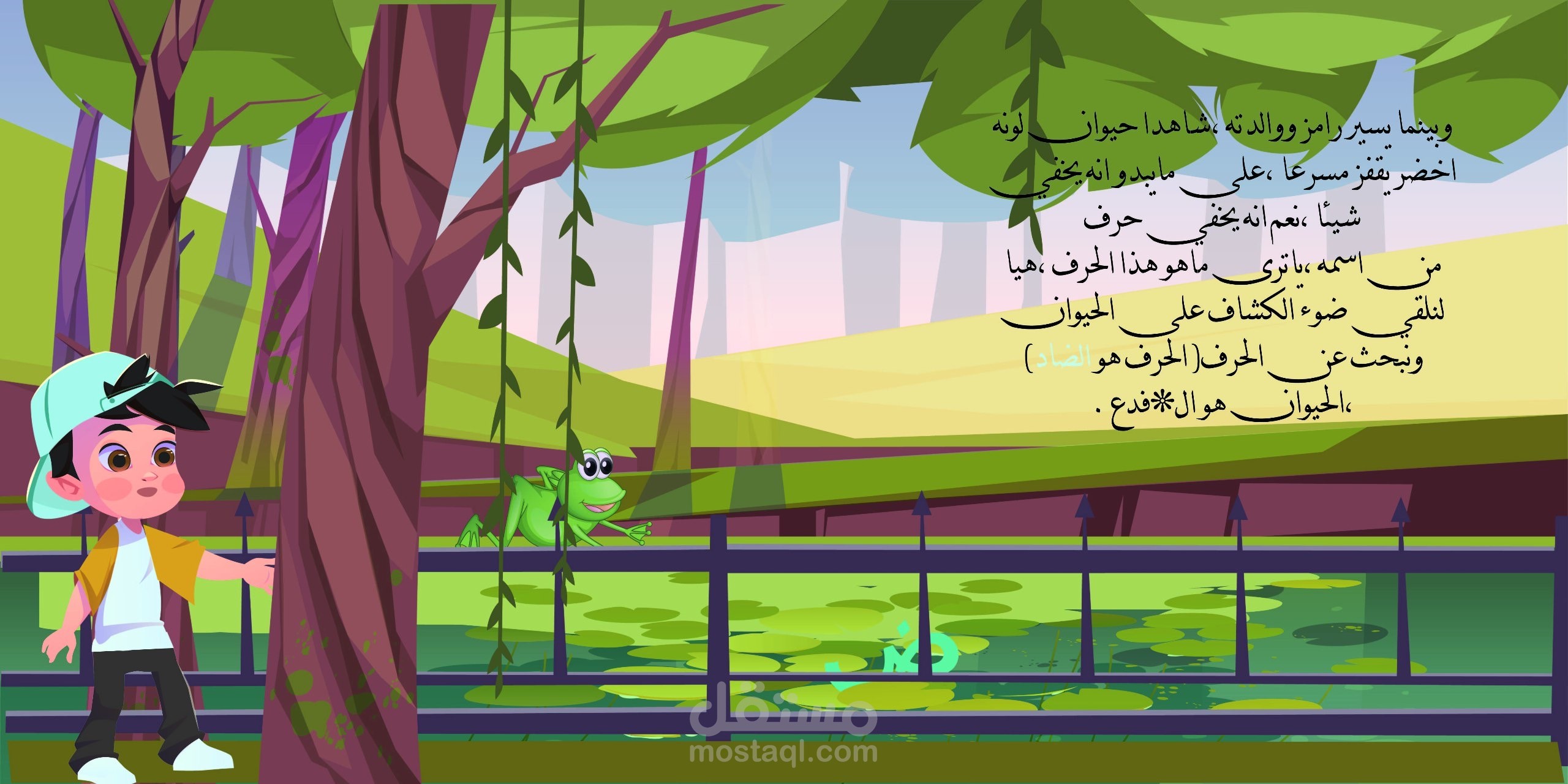 رسم قصة رامز والحروف