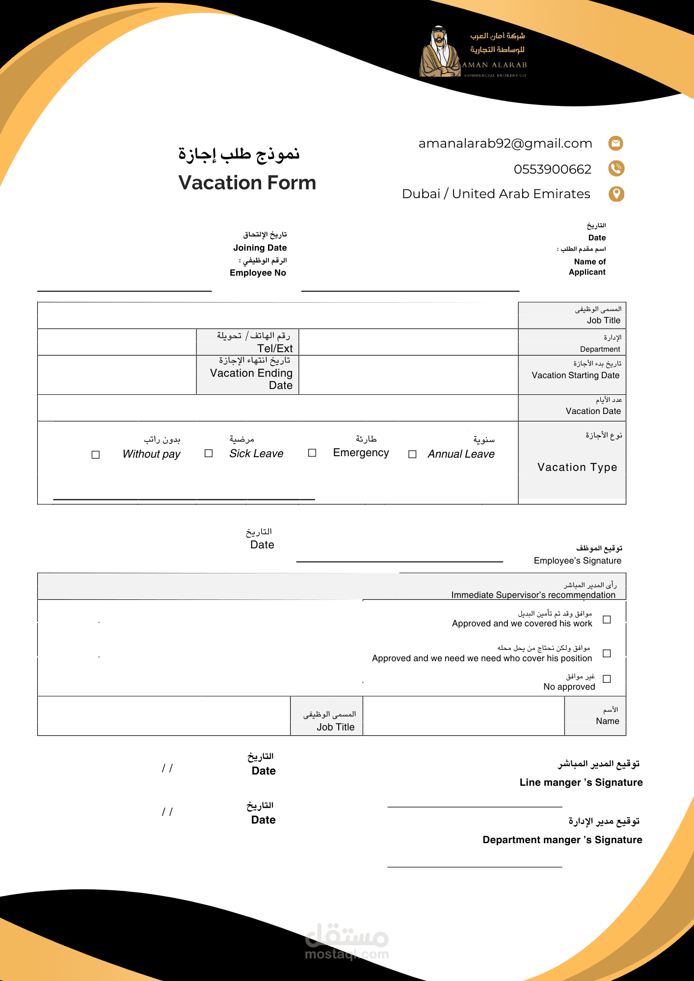 تصميم نموذج طلب أجازة
