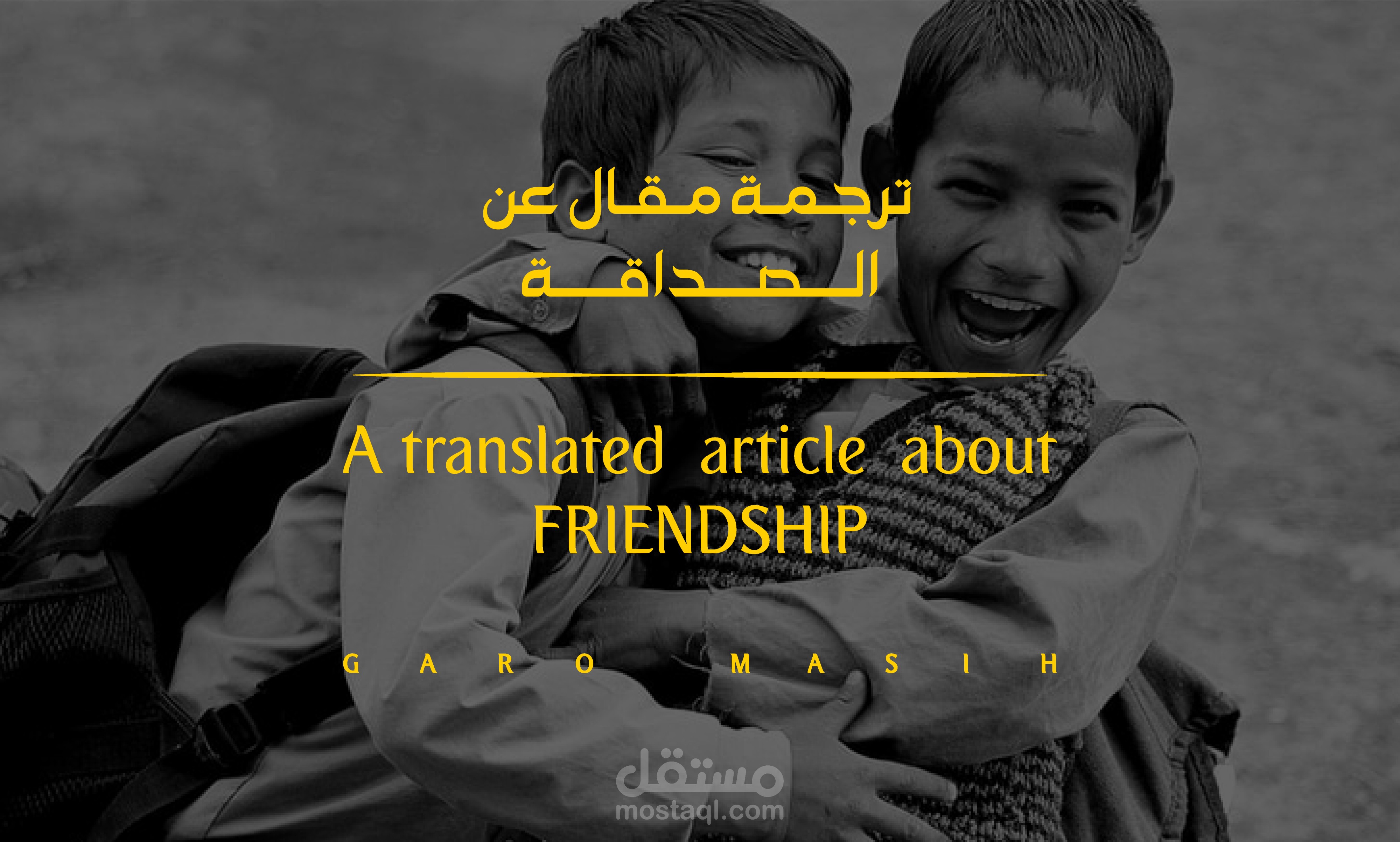 ترجمة مقال عن الصداقة _ A translated article about Friendship