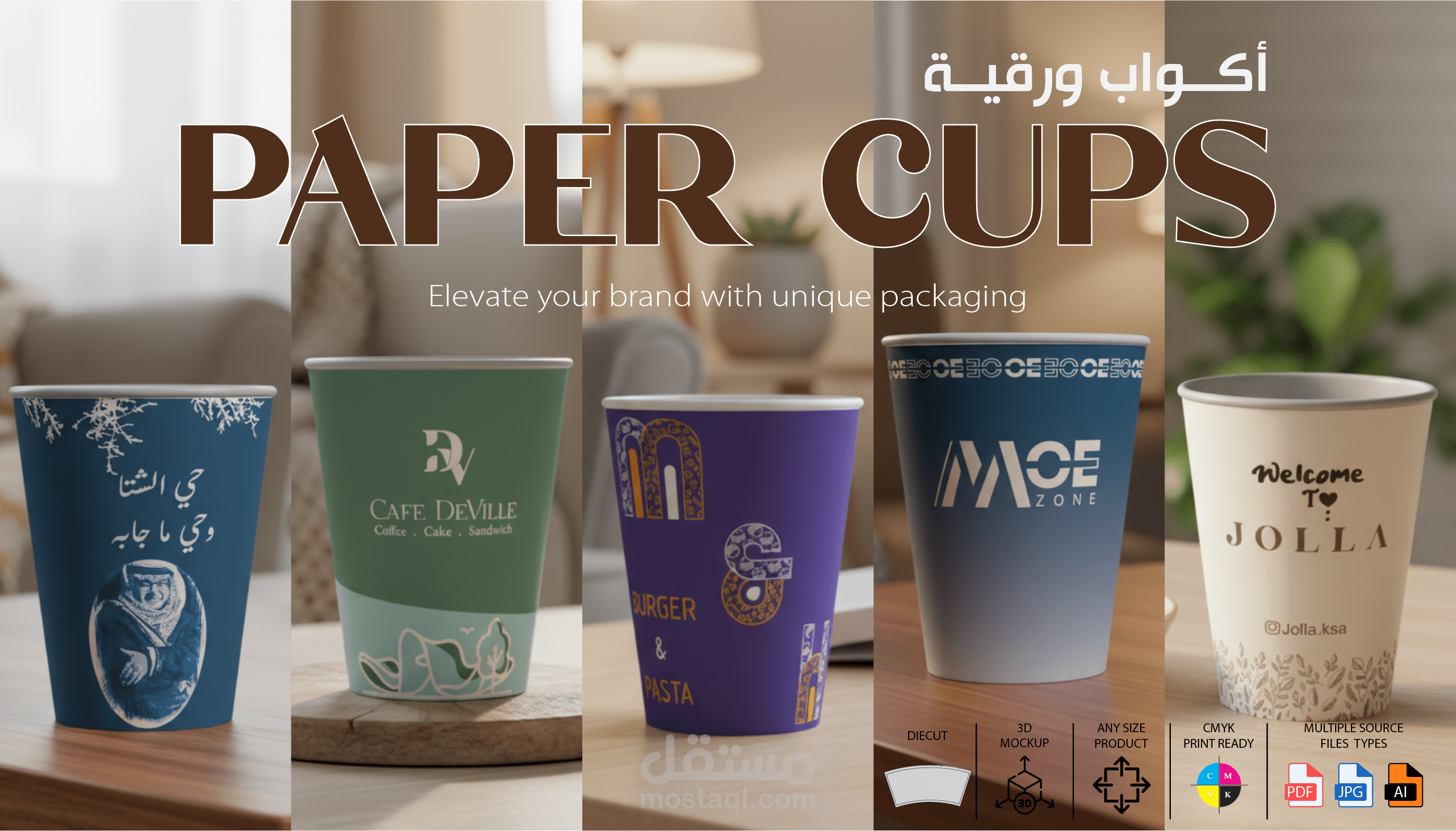اكواب ورقية