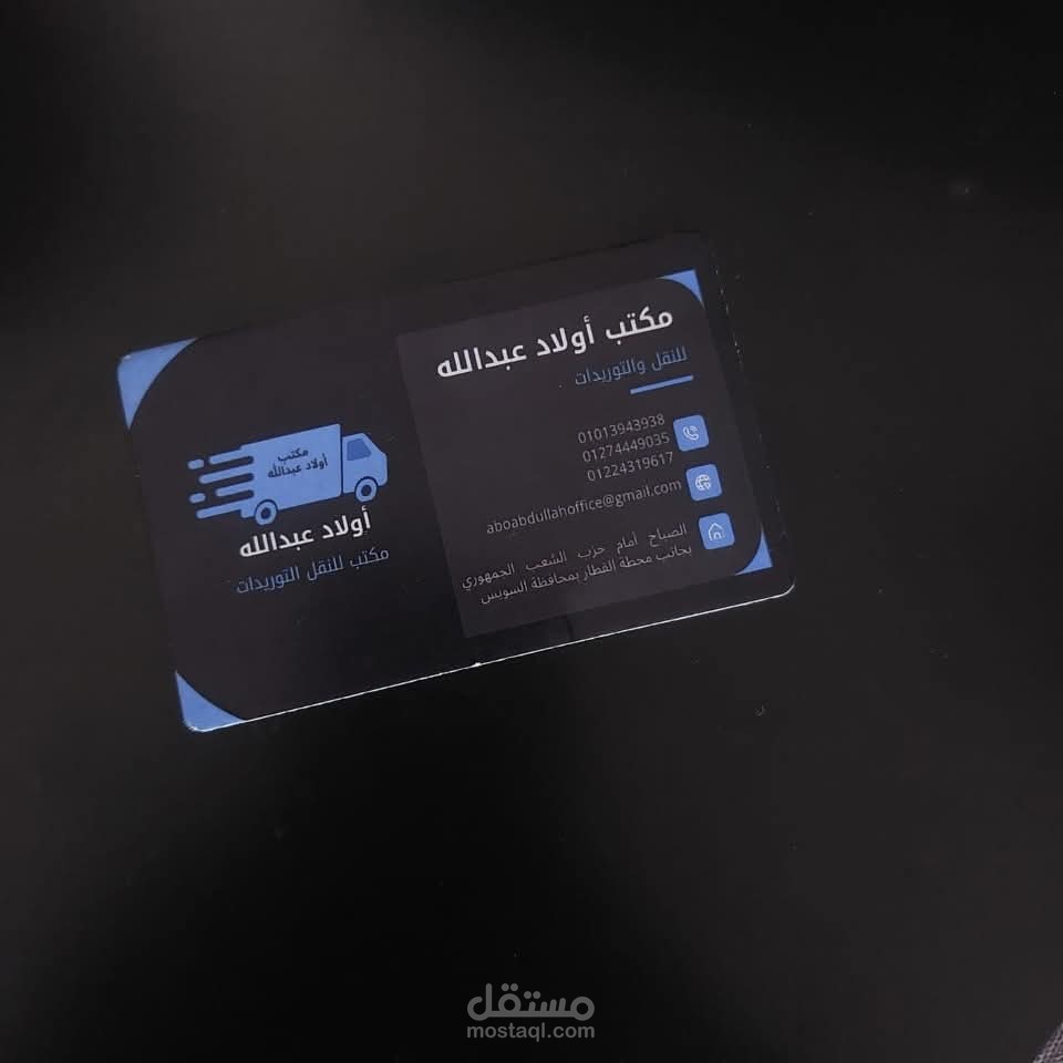 تصميم كارت مكتب ️