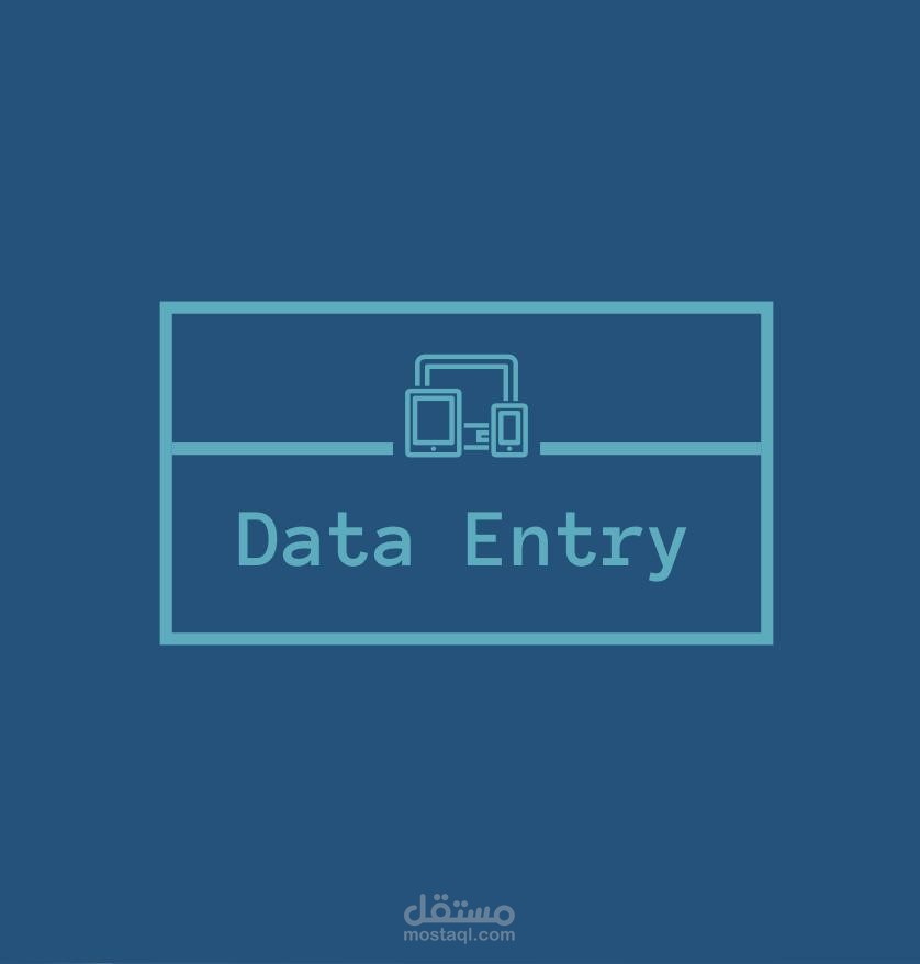 ادخال البيانات (Data Entry)علي برامج Word , Excel ,PowerPoint