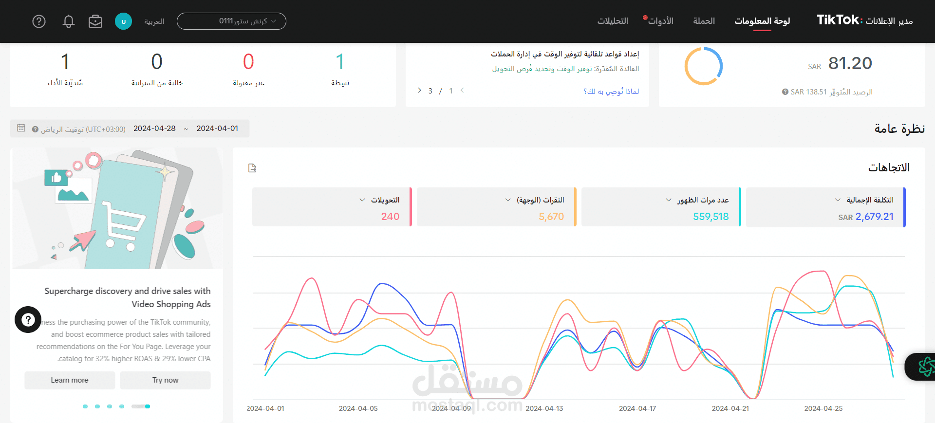 تسويق علي التيك توك لمتجر خدمات التطبيقات