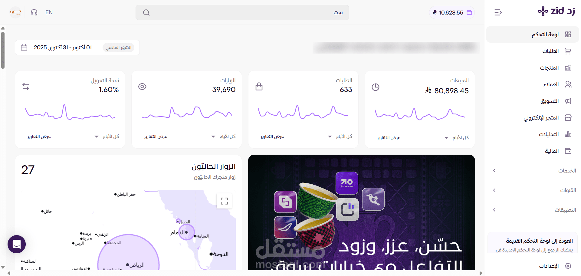 مبيعات متجر الكتروني علي منصة زد