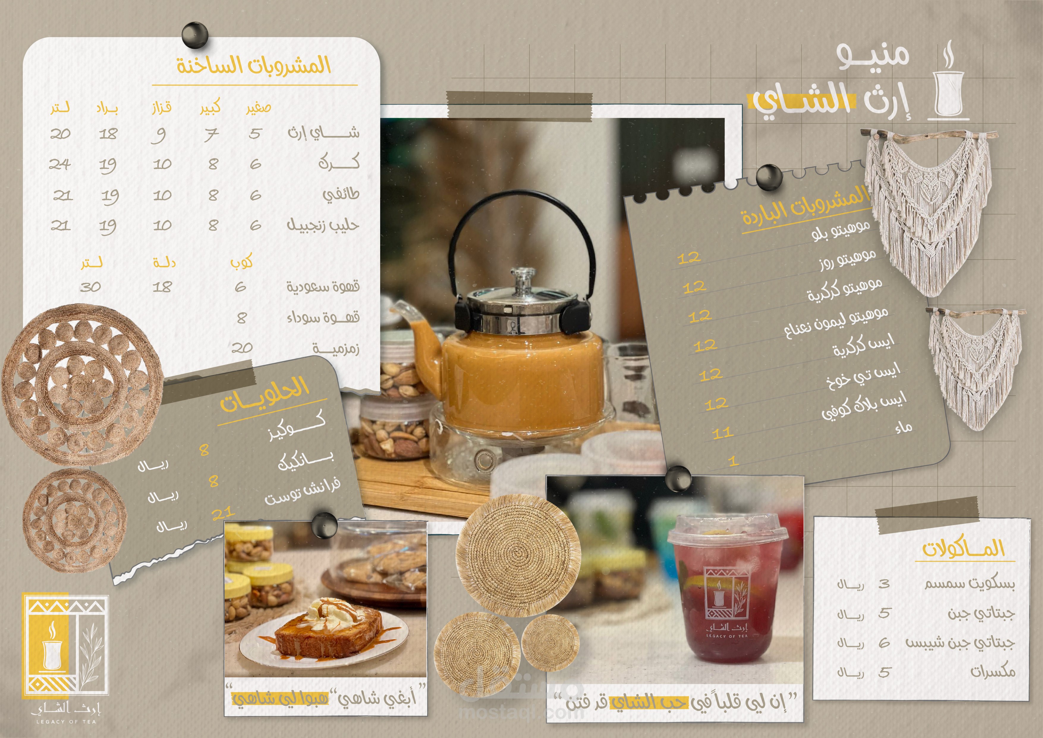 إرث الشـــــــــــــاي