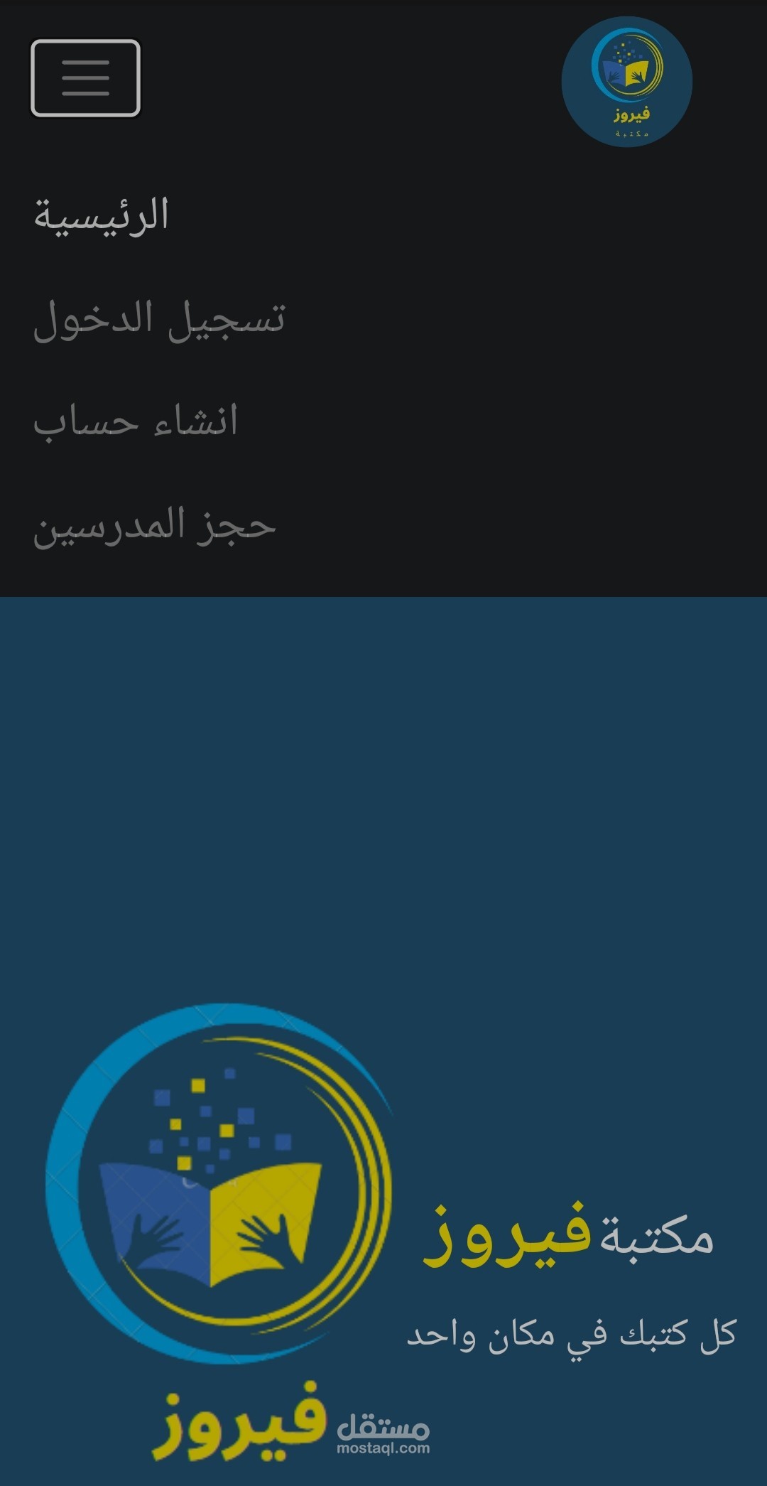 مكتبة لبيع الكتب