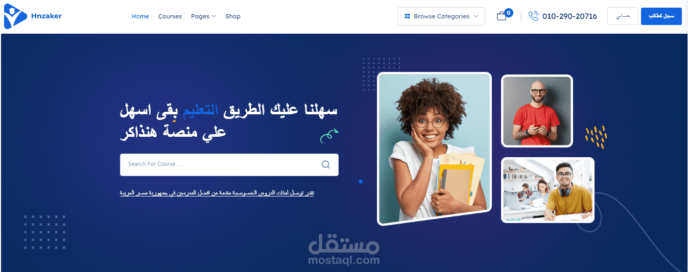 موقع منصة هنذاكر