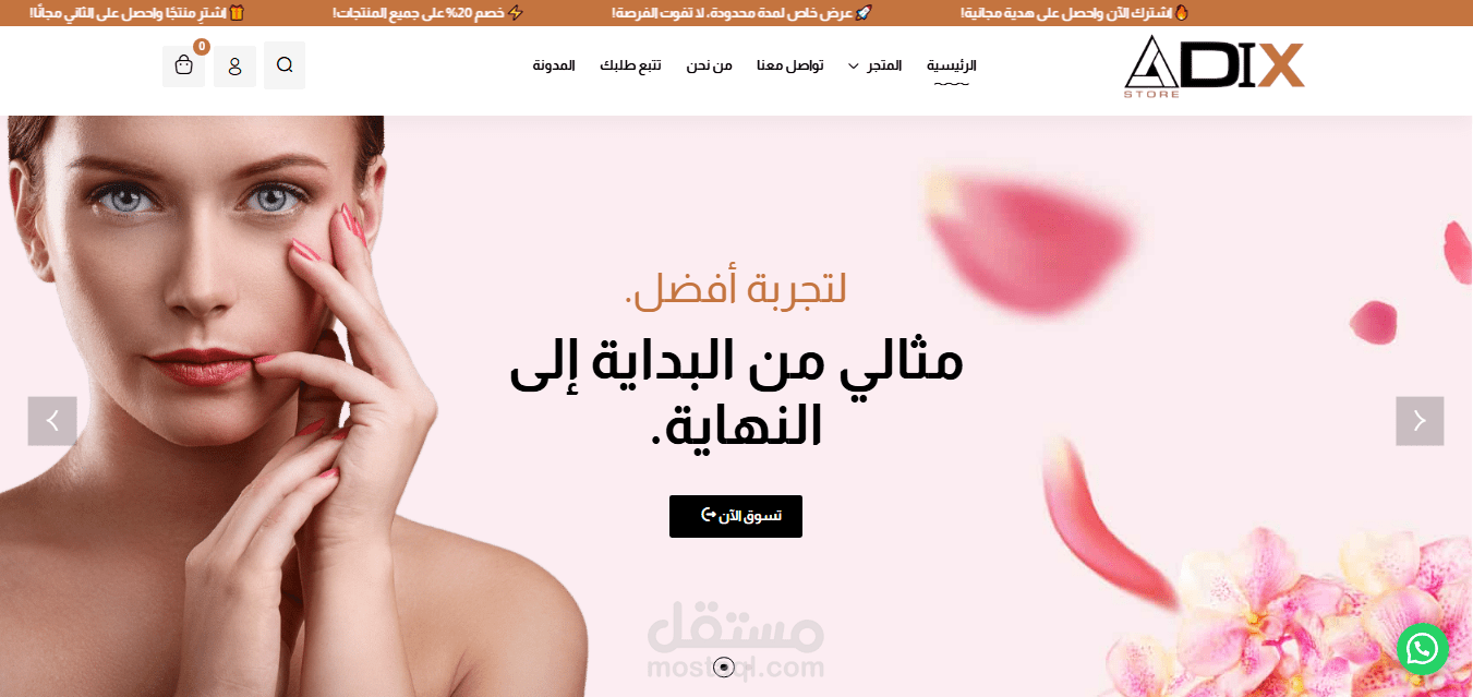 انشاء متجر الكتروني - متجر ADIX