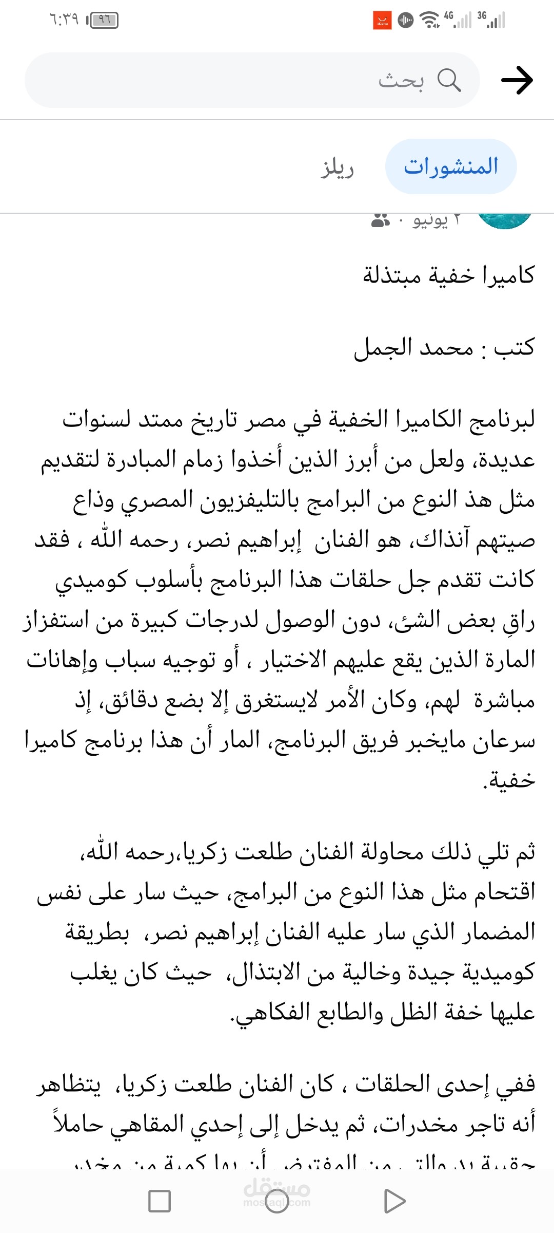 مقال عن برنامج الكاميرا الخفية