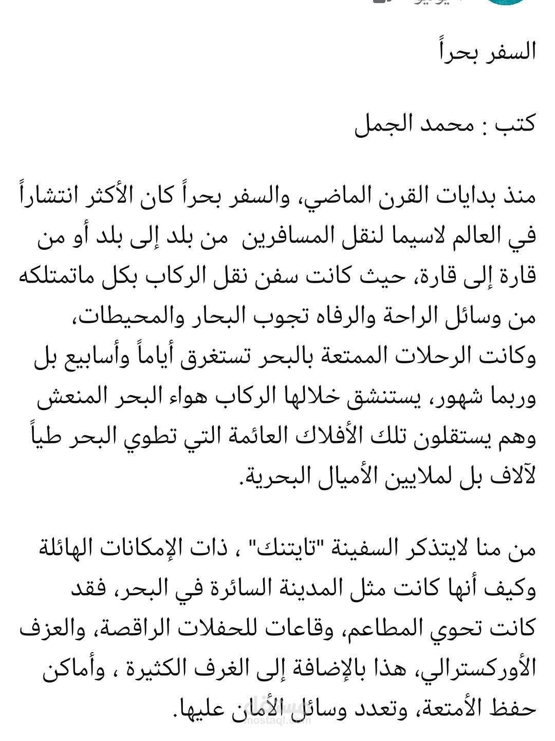 مقال عن السفر بحراً