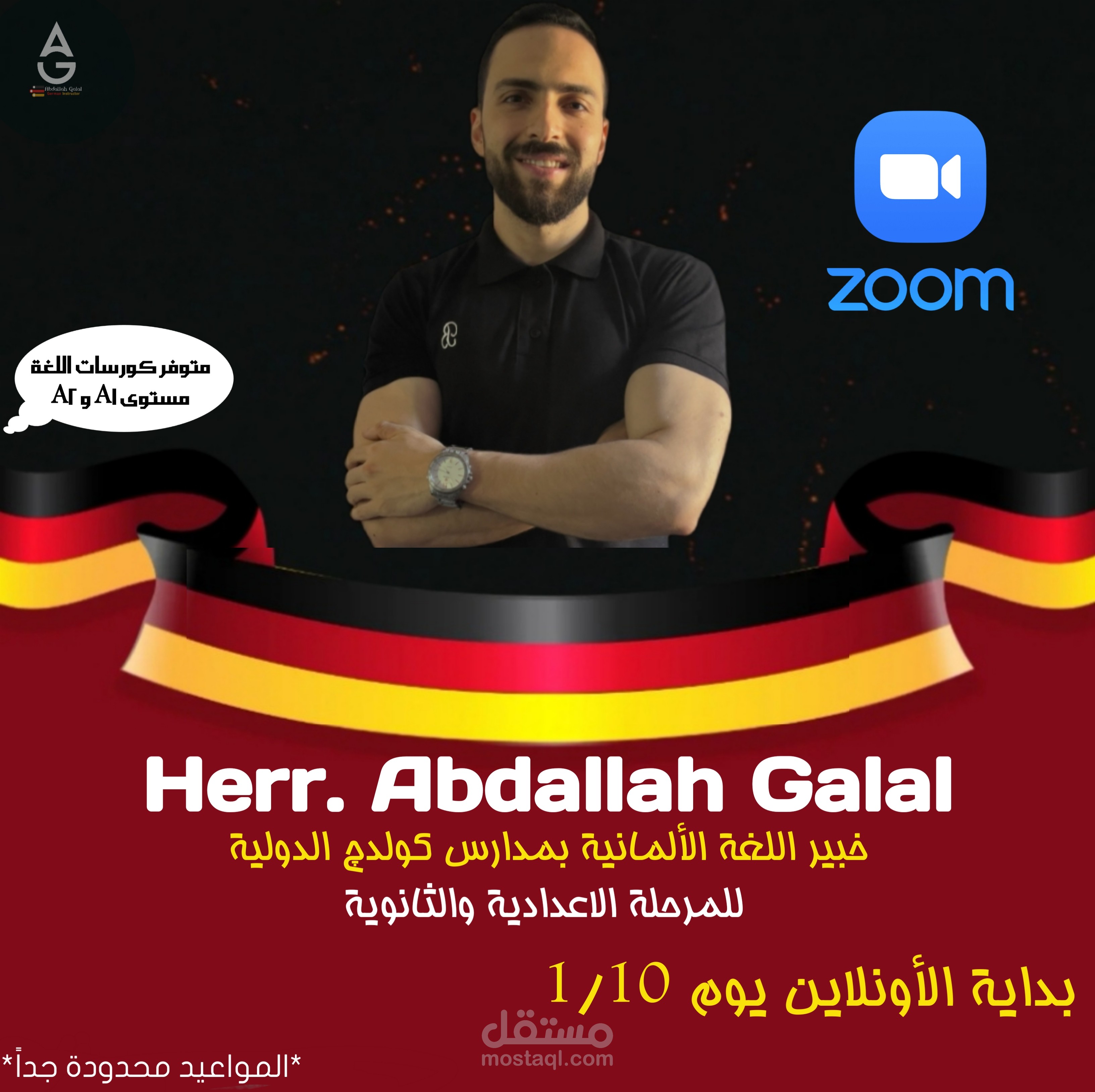 محاضر لغة ألمانية حضوري وأونلاين