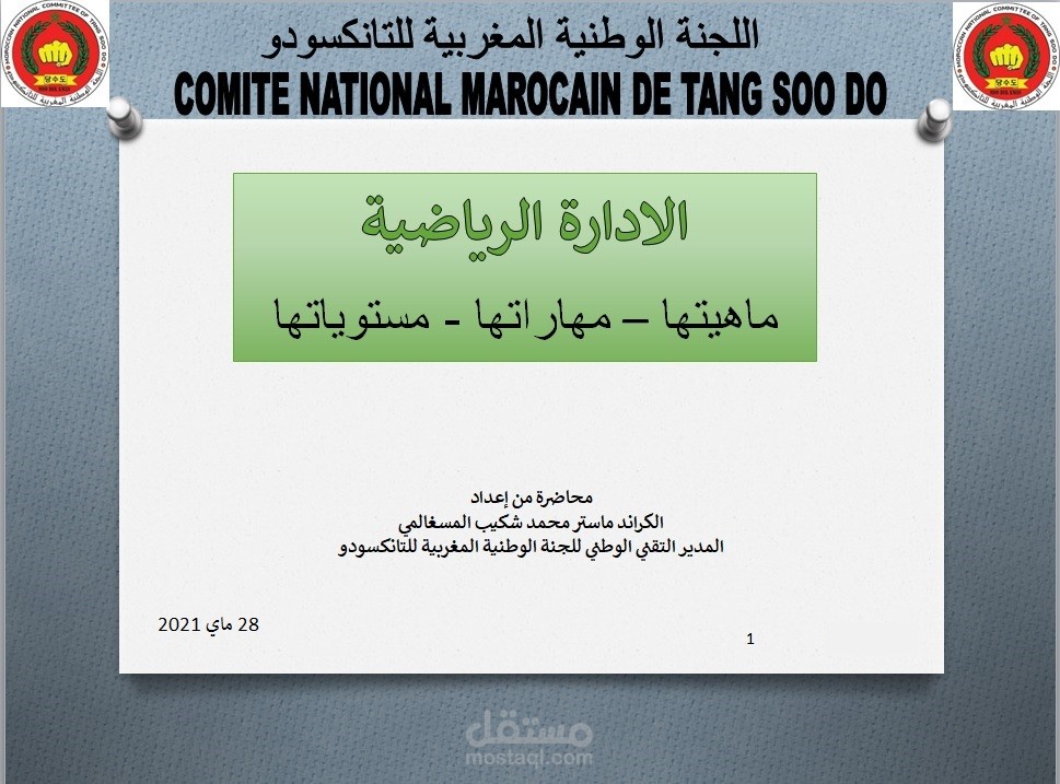 الإدارة الرياضية