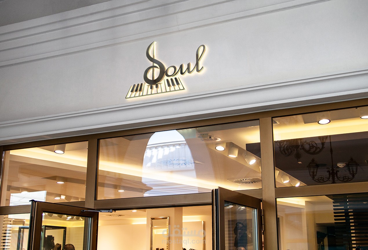 تصميم لوجو لشركة Soul