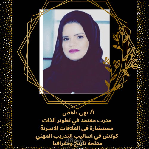 لوجو للمستشارة نهى ناهض