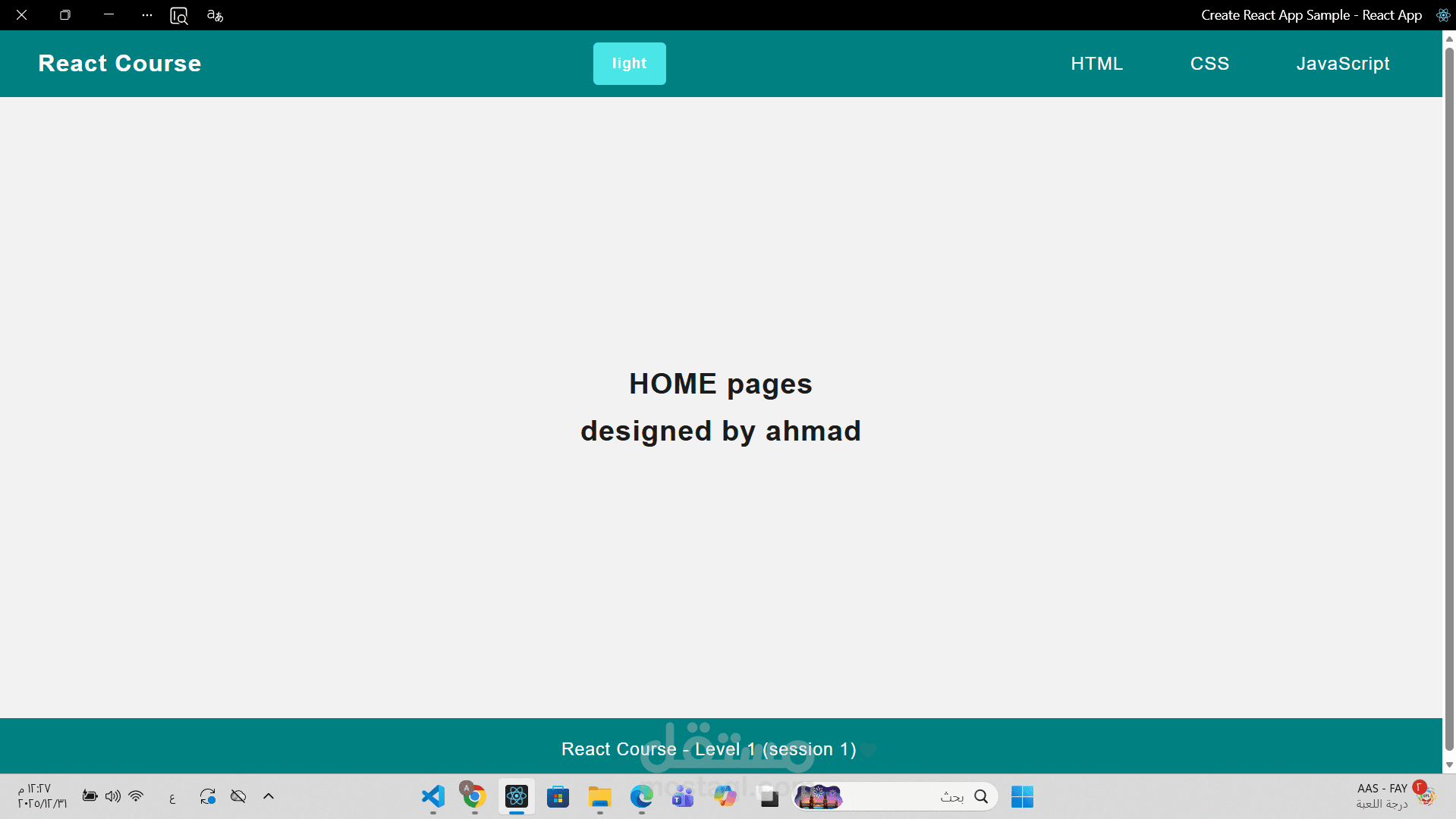 بناء مواقع الويب باستخدام HTML , CSS , JAVASCRIPT  مع إطار العمل REACT.JS .