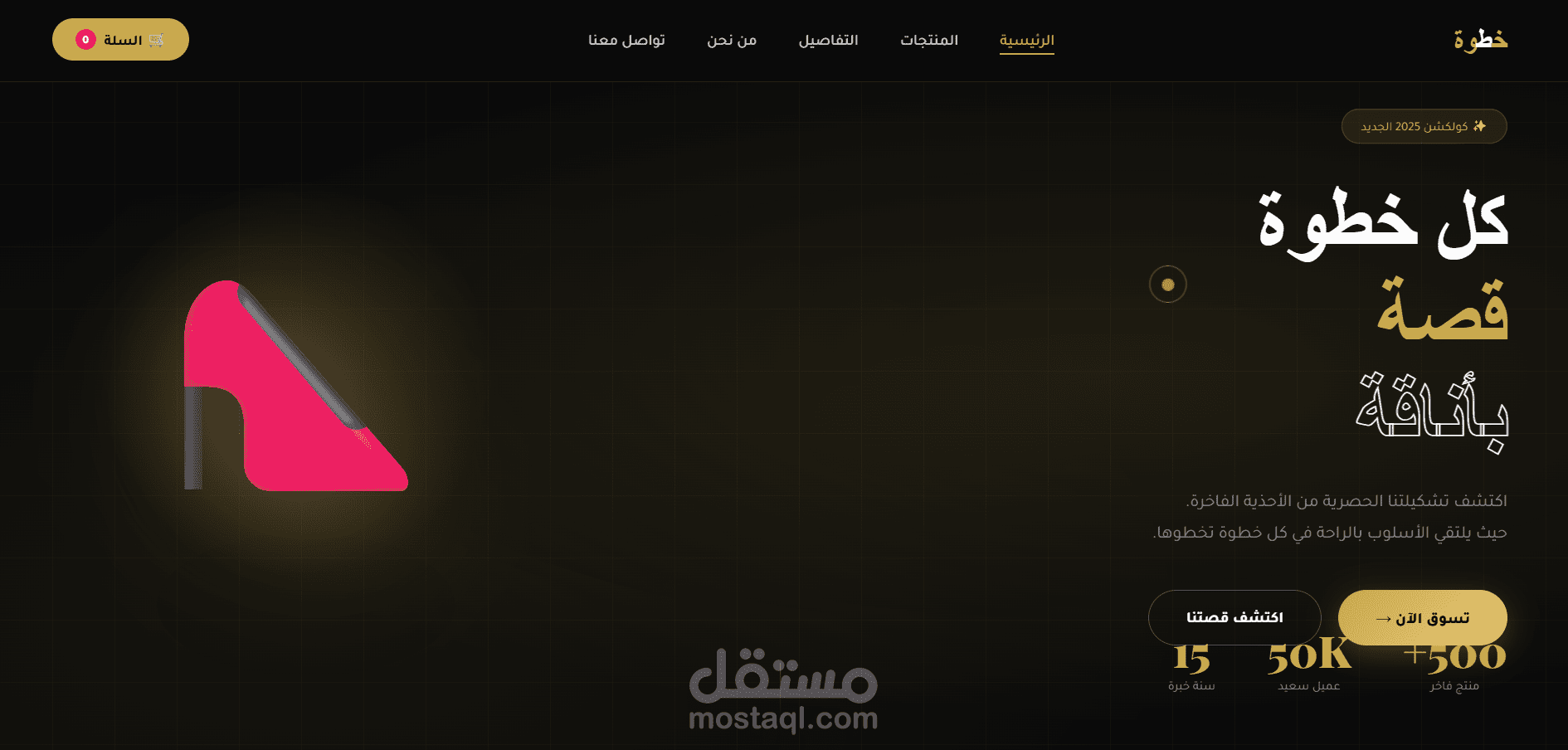 متجر أحذية فاخر بتصميم احترافي (HTML, CSS, JavaScript)