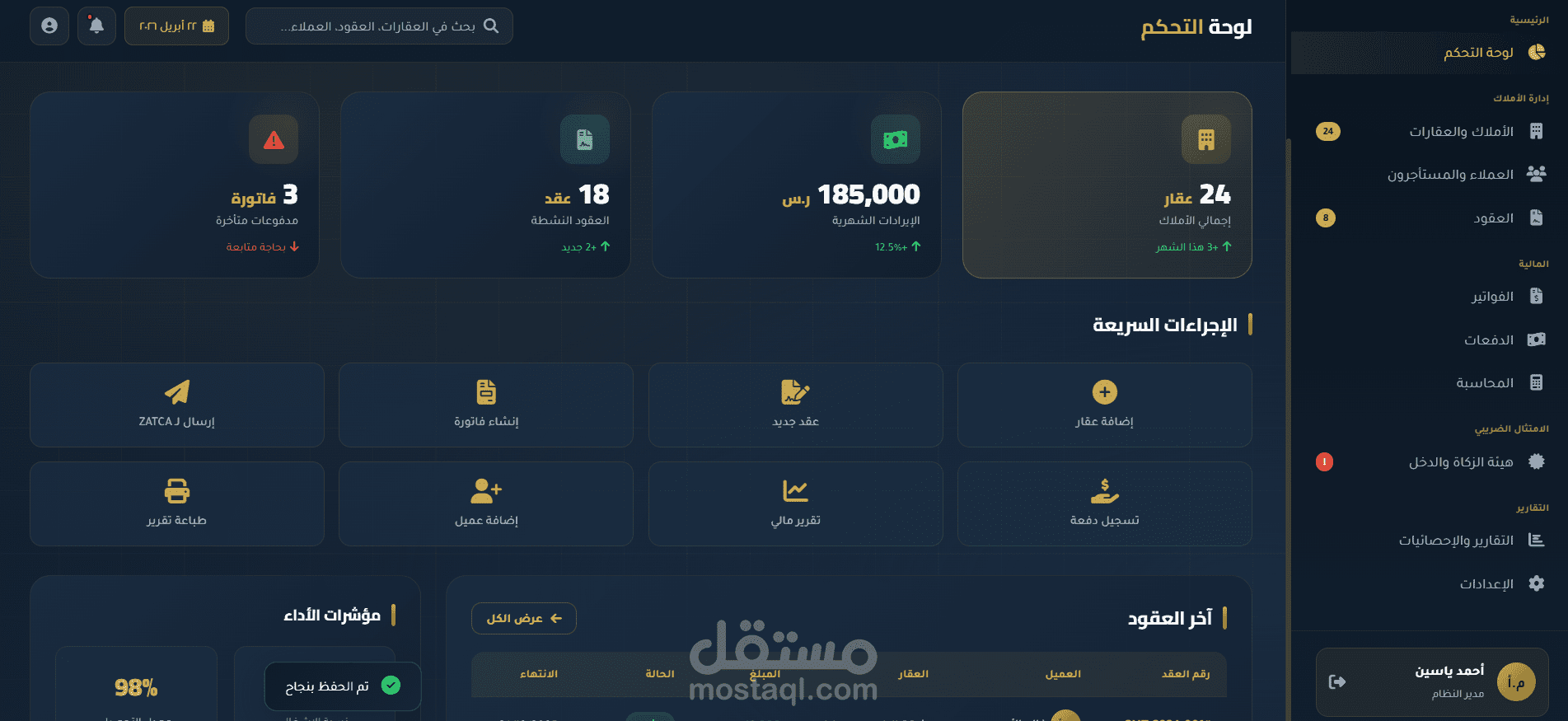 تطوير Dashboard احترافي لإدارة العقارات والعملاء والفواتير