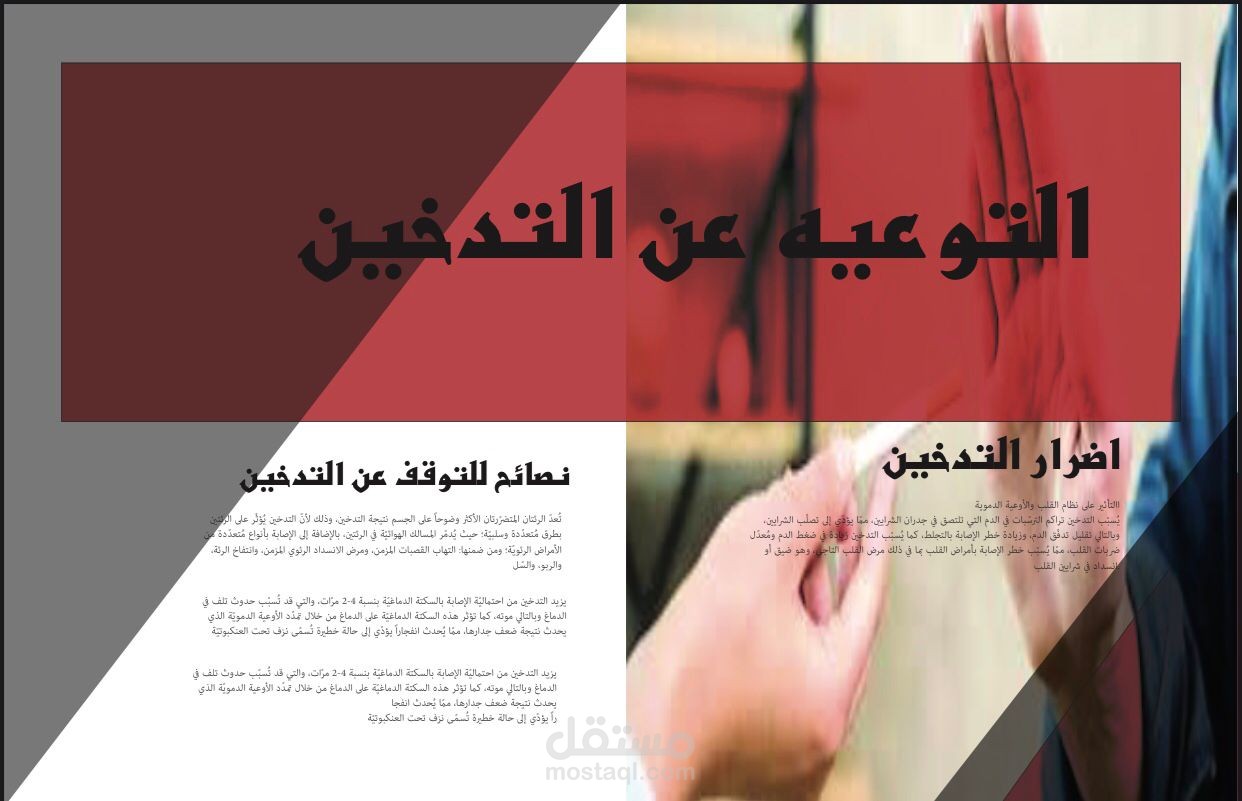 A page from the smoking awareness magazine