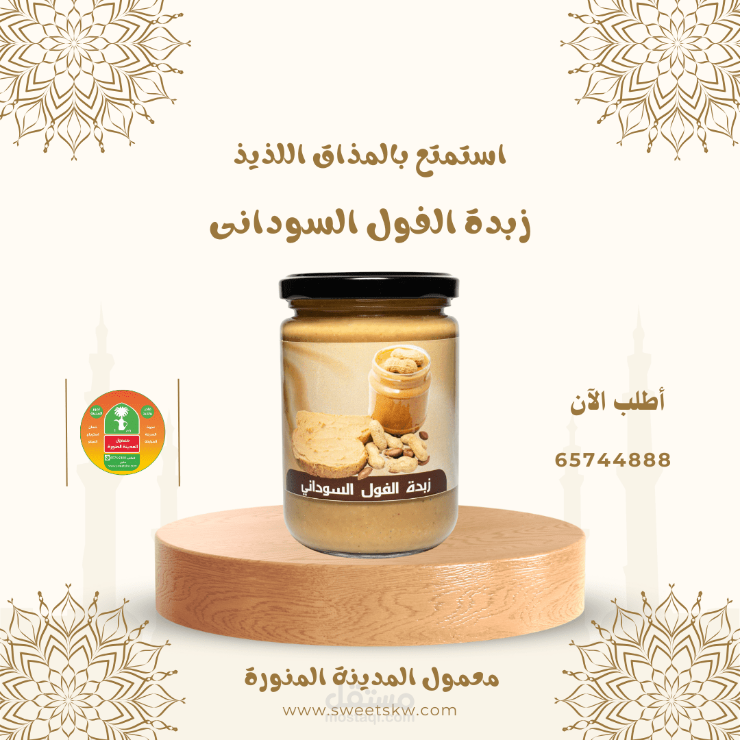 متجر معمول المدينة المنورة