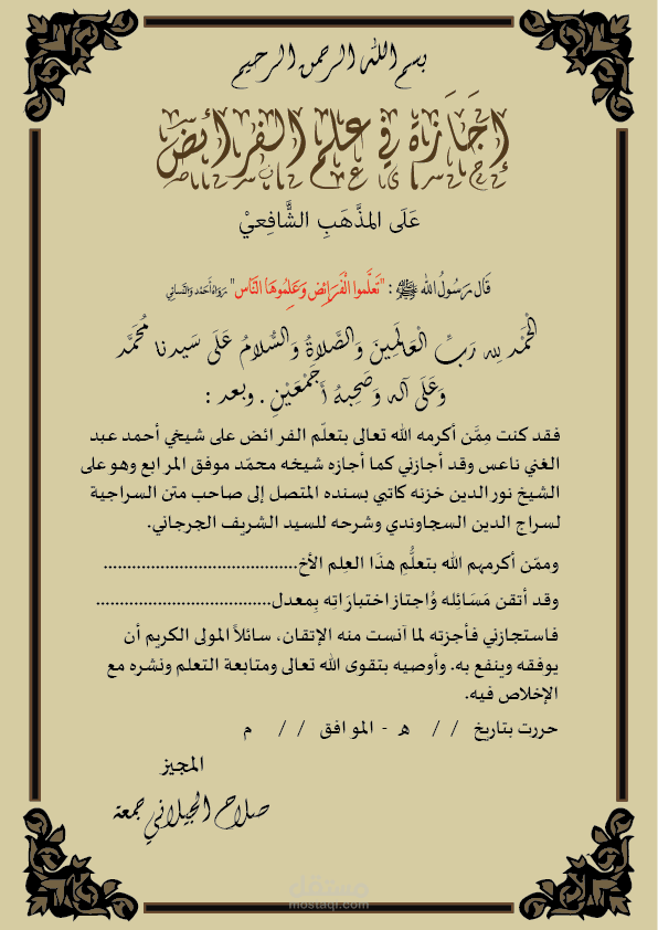 تصميم شهادات حفظ وتفوق احترافية