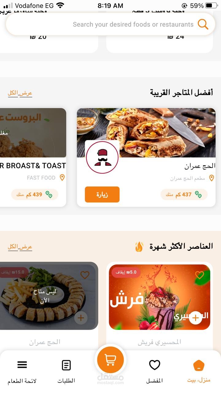 Talabatek - Your Ultimate Food Delivery App