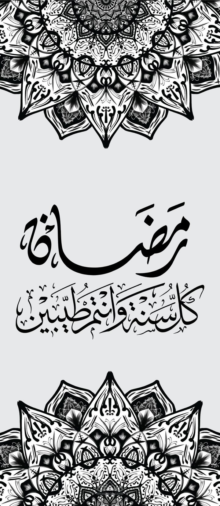 شعار بمناسبة الشهر الفضيل