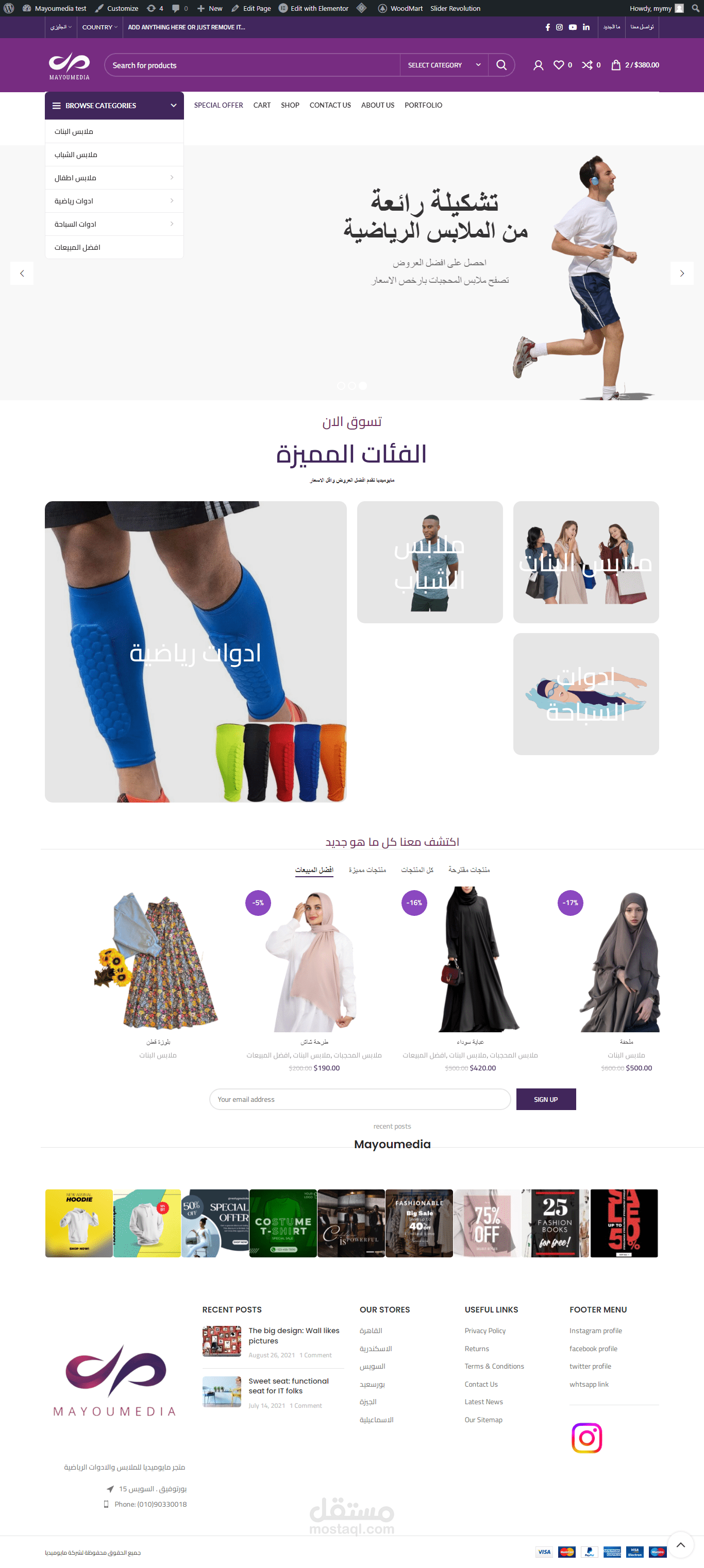 تصميم متجر الكترونى متكامل بالوردبريس