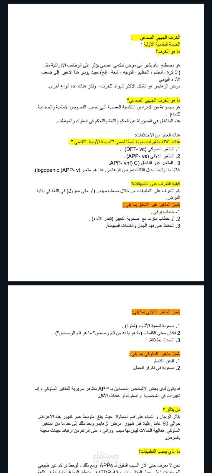 انجاز بحث علمي لطالبة في الجامعة مع المراجع و المصادر
