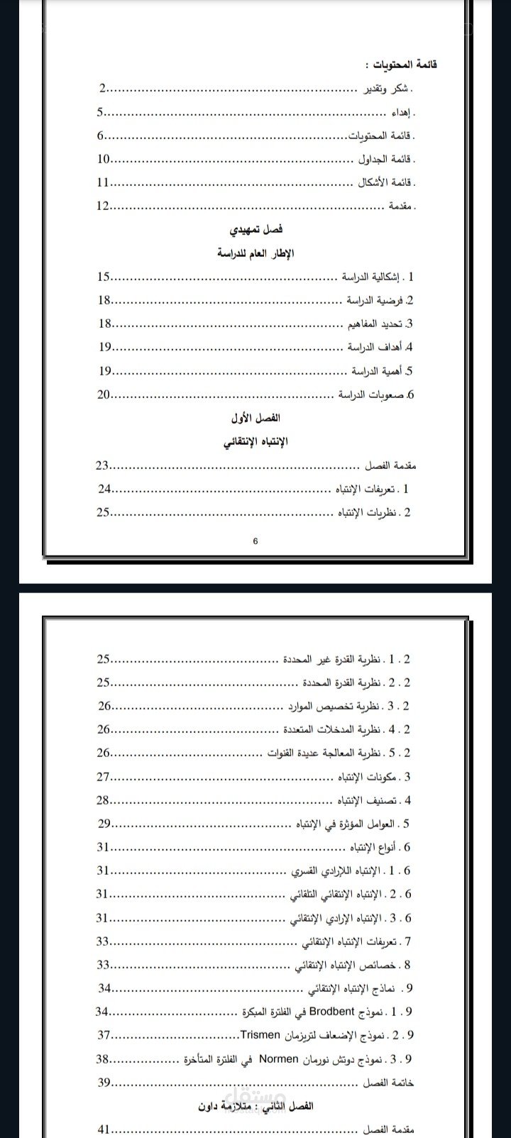 تعديل مذكرة تخرج  لطالبة في الجامعة تحمل موضوع الانتباه الانتقائي عند اطفال متلازمة داون