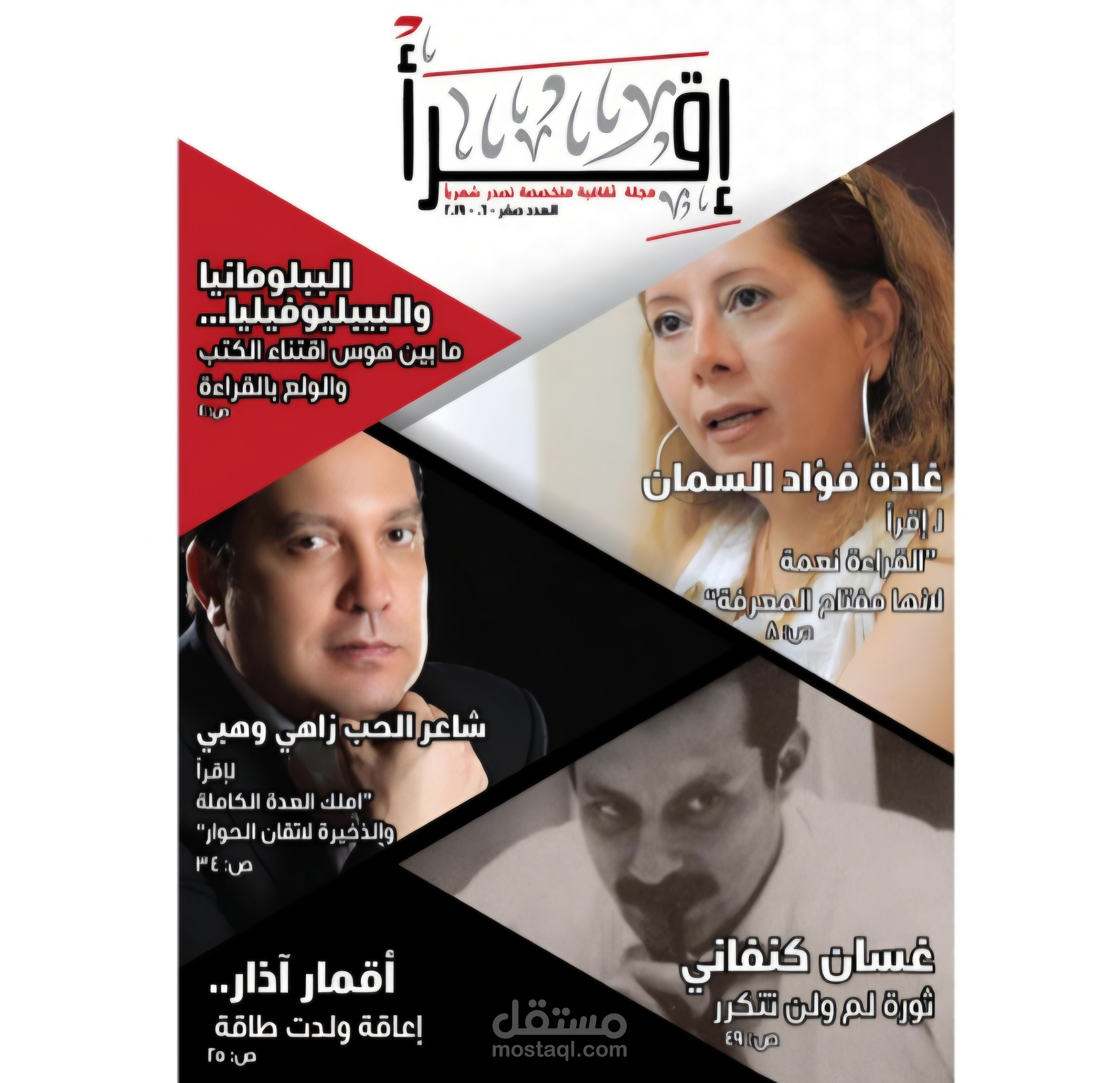 مجلة اقرأ