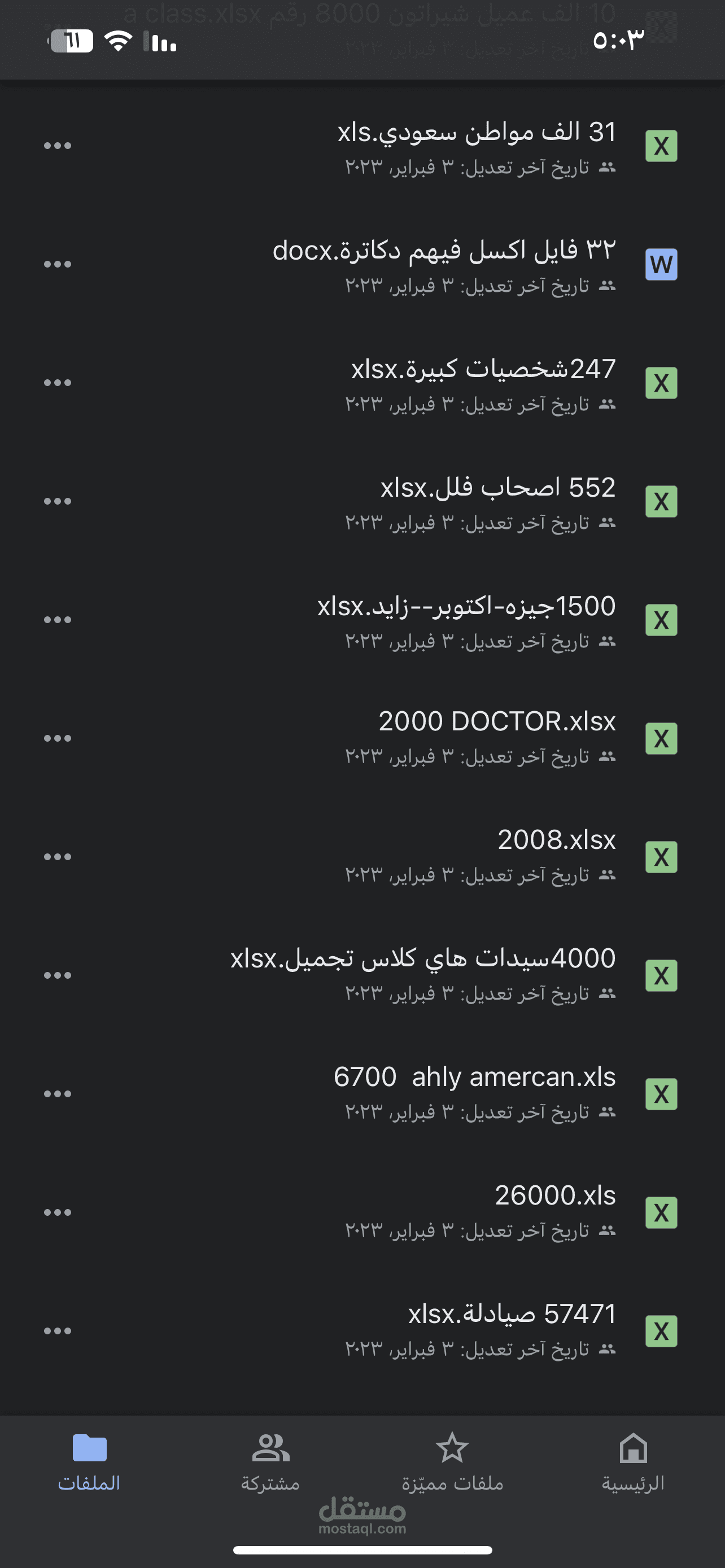 داتا مصر والدول العربية كامله