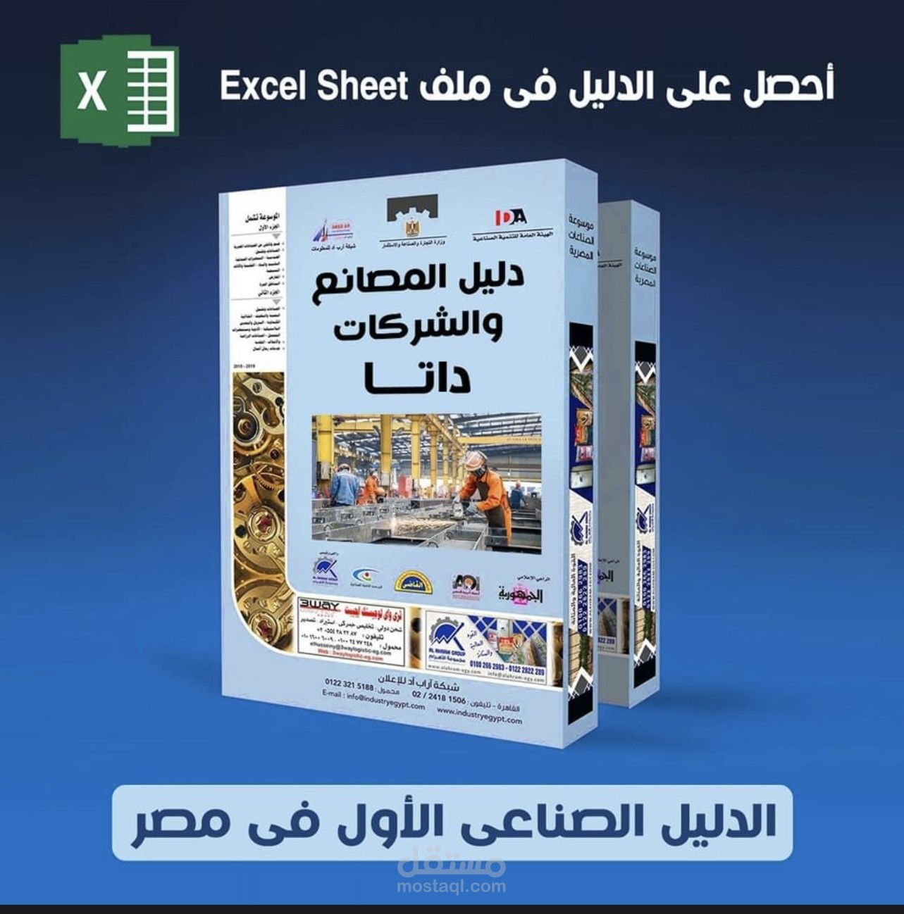 برنامج استخراج الداتا من مصر
