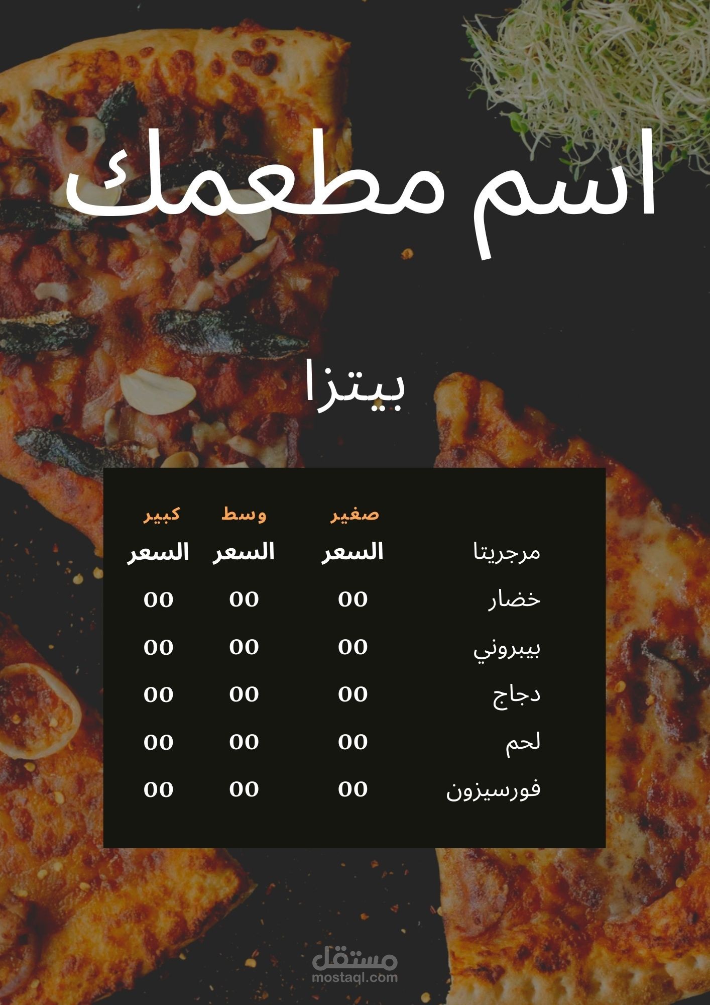 تصميم قائمة طعام