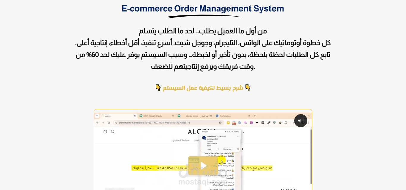 سيستم لجمع الطلبات من المتجر الإلكترونى وتكامل إدارة العملاء (Order Capture + CRM Integration)