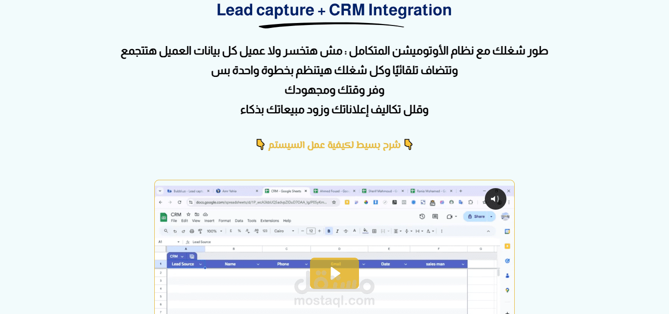 سيستم لجمع البيانات و إدارة العملاء  (Lead Capture + CRM Integration)