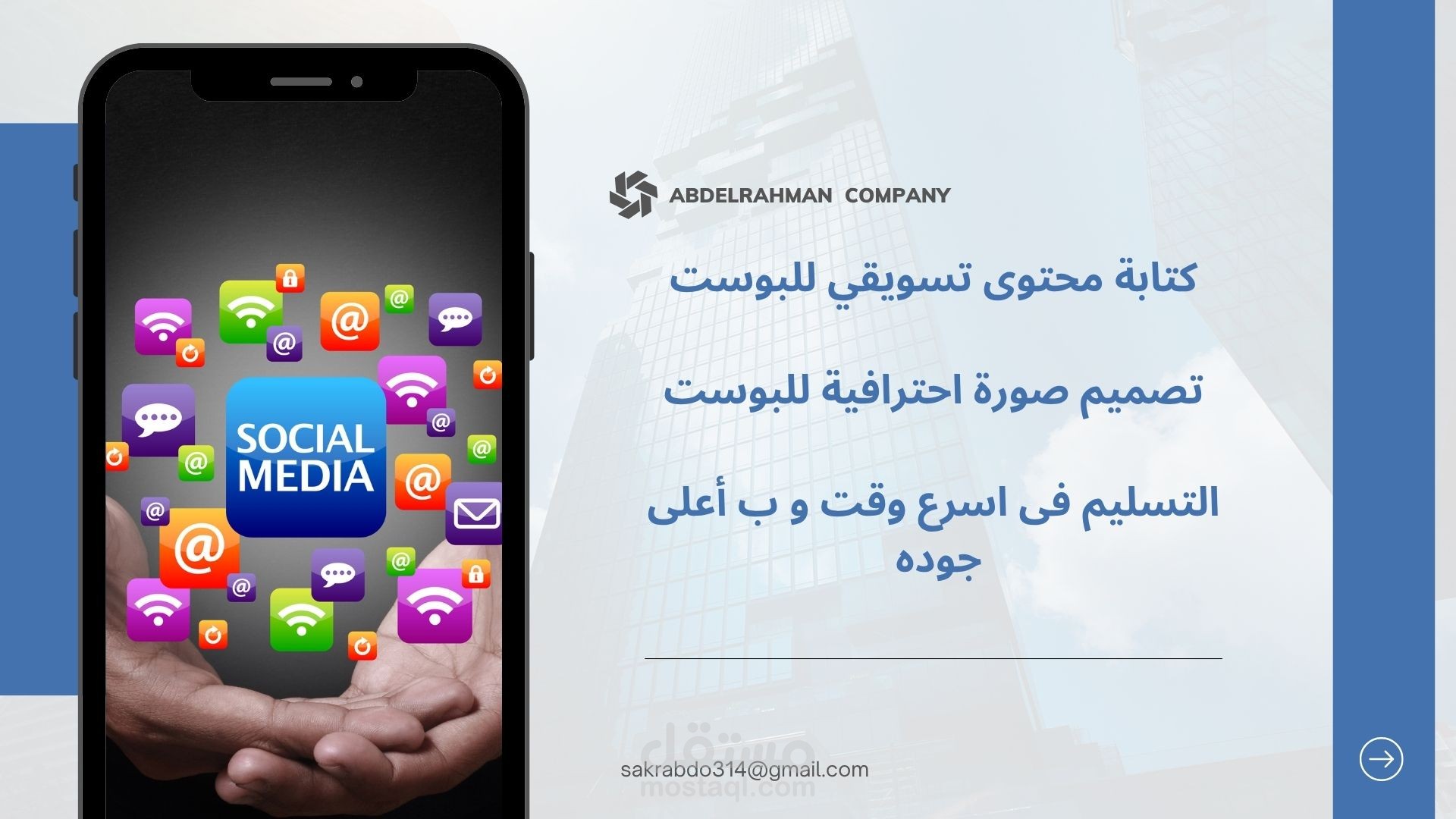 كتابة محتوى وتصميم بوستات إعلانية احترافية للسوشيال ميديا