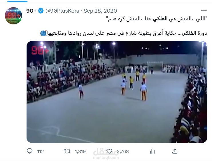دورة الفلكي... حكاية أعرق بطولة شارع في مصر على لسان روادها ومتابعيها