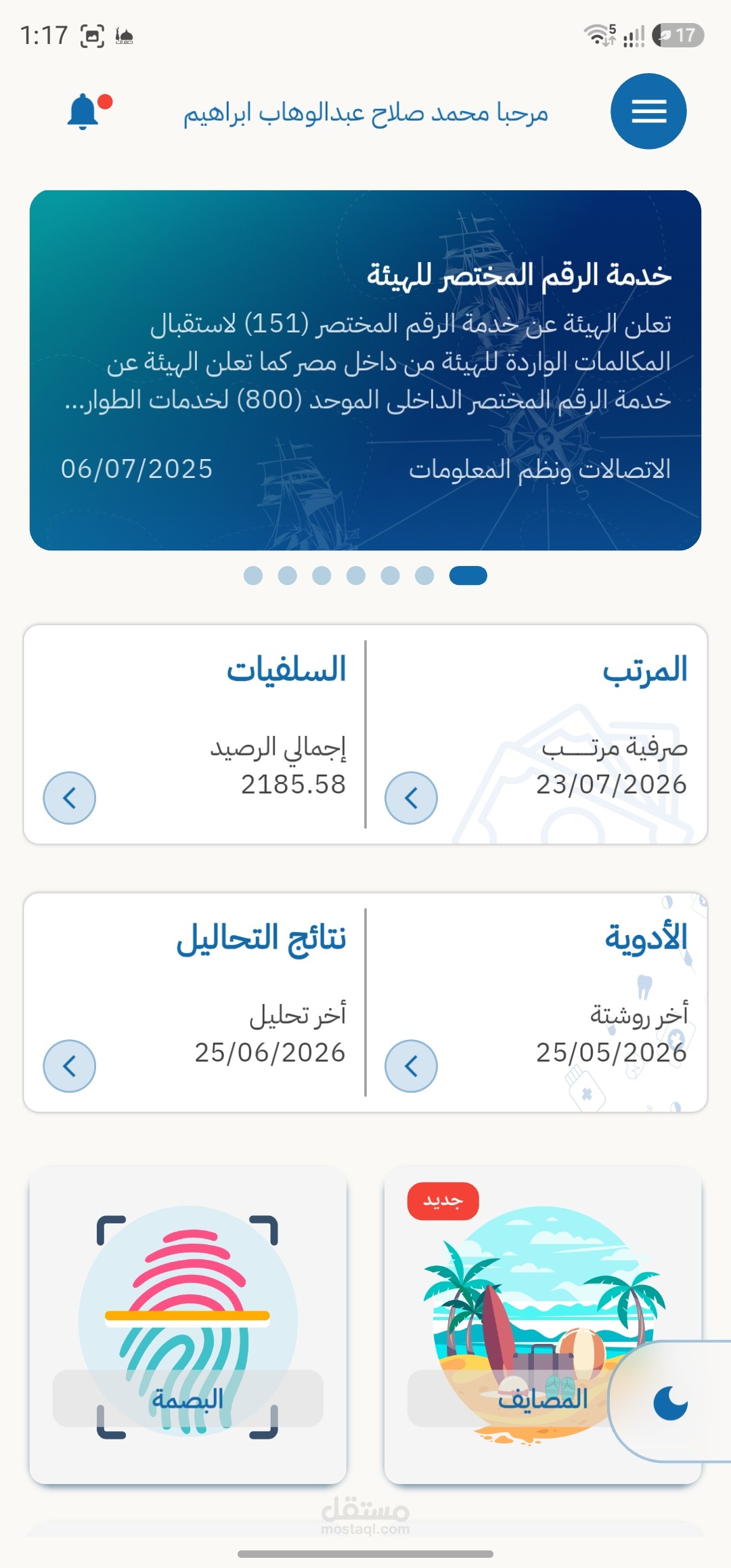 SCA Portal – بوابة الخدمات الإلكترونية للعاملين بهيئة قناة السويس