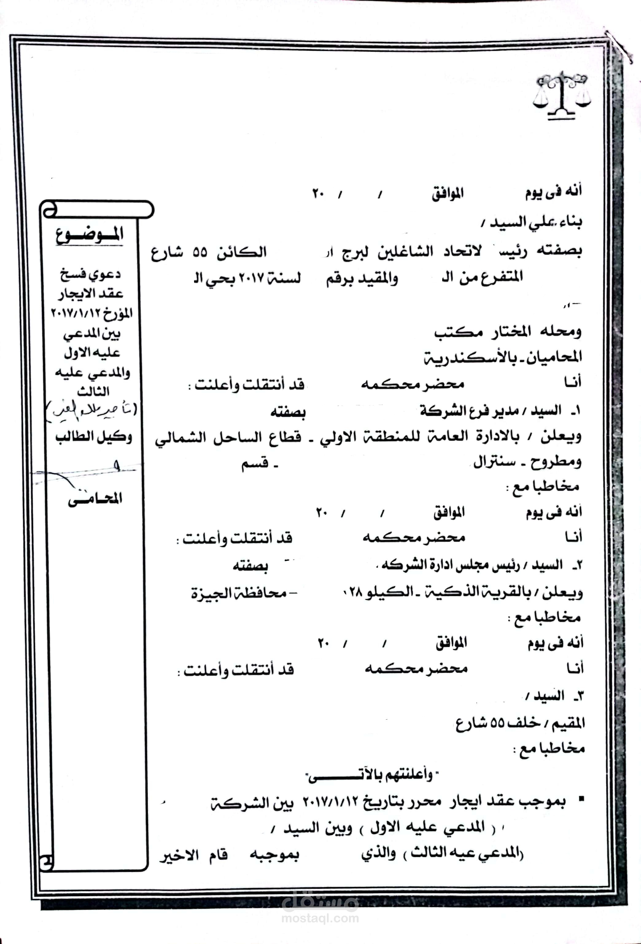 دعوى فسخ عقد ايجار سطح عقار مؤجر لشركة محمول