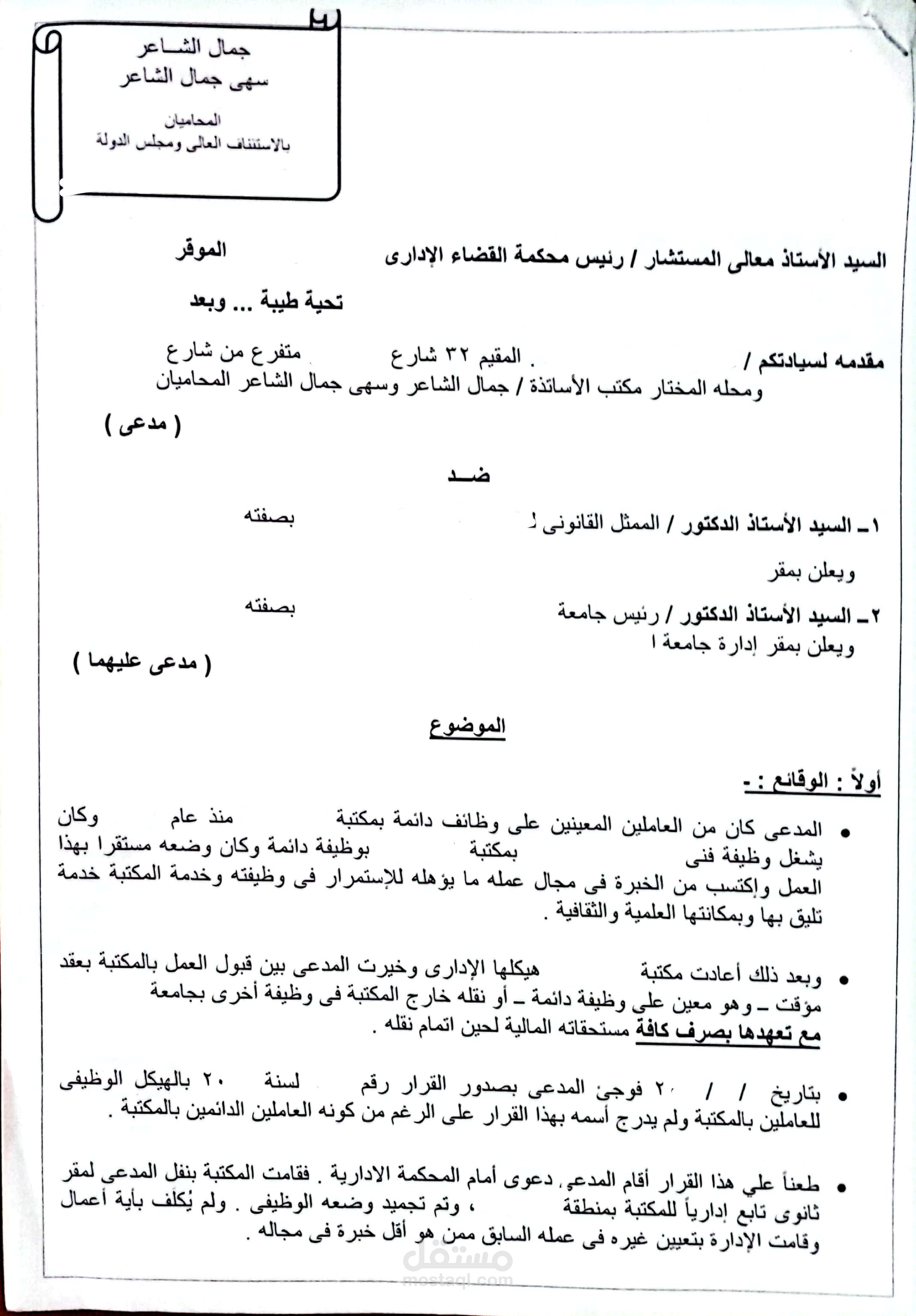 دعوى مستحقات ماليه وضم مدة خدمه