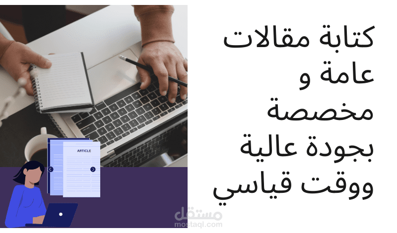 كتابة مقالات عامة او متخصصة و النسخ