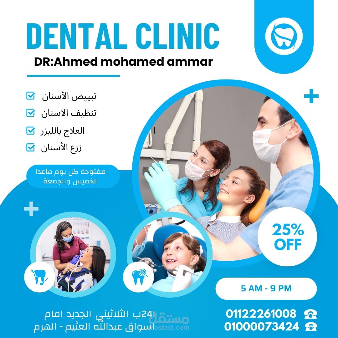 اعلان لدكتور اسنان