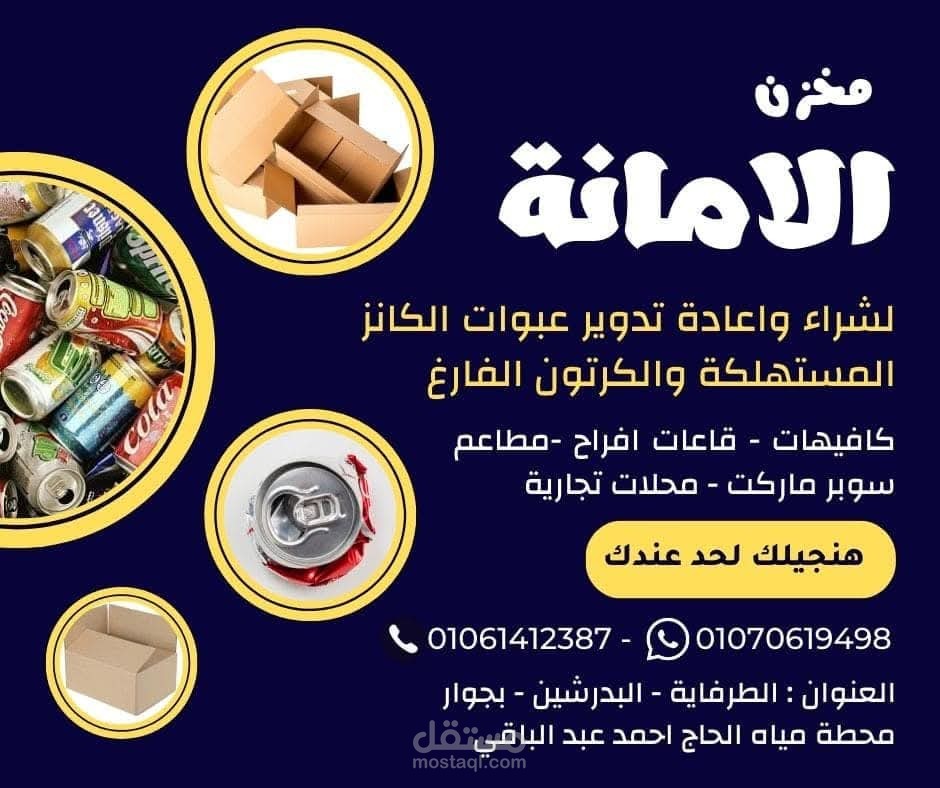 بوستر اعلاني لشركة اعادة تدوير