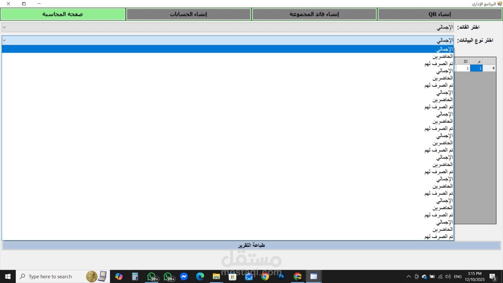 تطبيق كيو ار مشفر