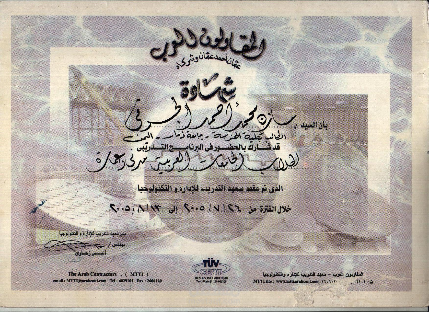 اعتمادمدير عام المشاريع المكلف واعتماد مدير تنفيذي واعتماد مهندس مدني في شركه مرو للتجاره والمقاولات