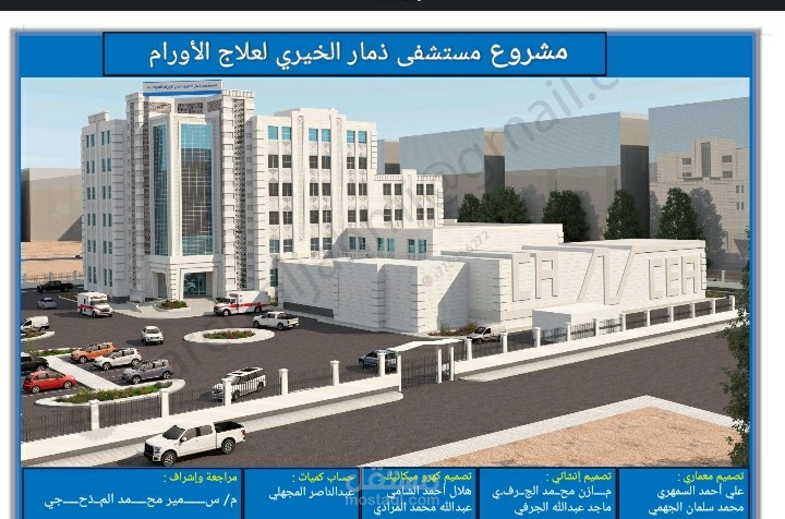 مستشفى الاورام السرطانيه ذمار اليمن