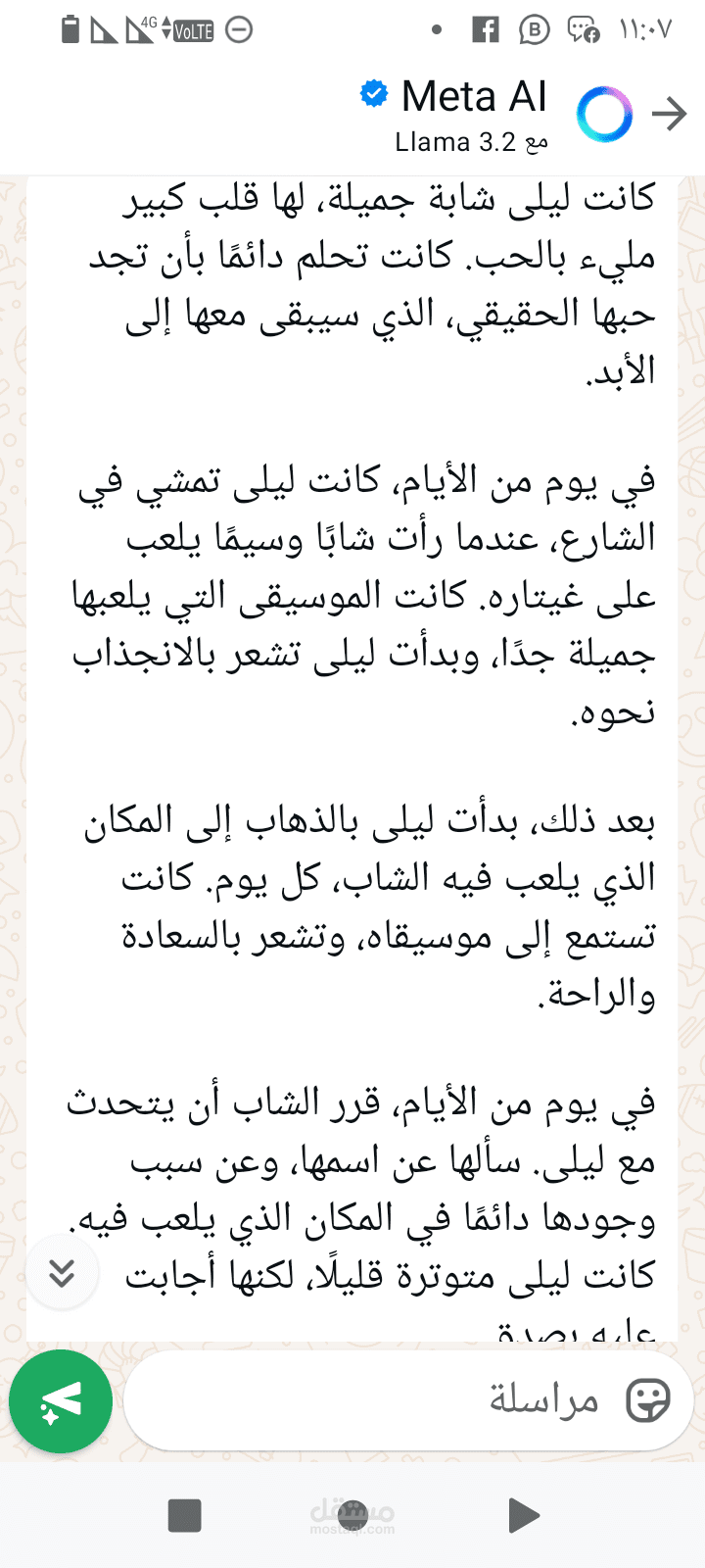 عاشقة الحب