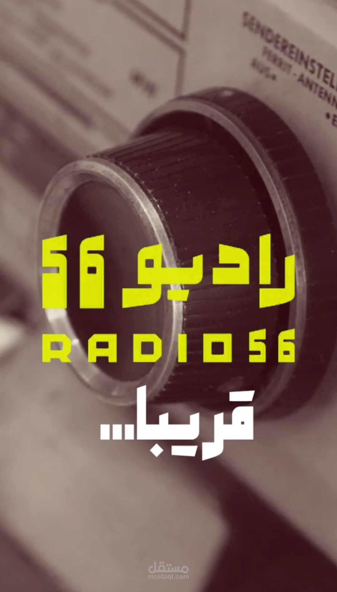 انترو لقناة راديو 56