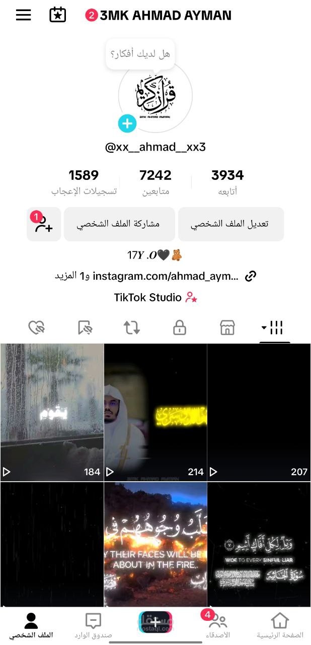 صفحة على تيكتوك تقترب من 7500 متابع